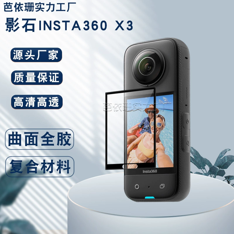 Подходит для Insta360 ONE X3 защитная поверхность камеры, 3D термогнутая композитная пленка PMMA