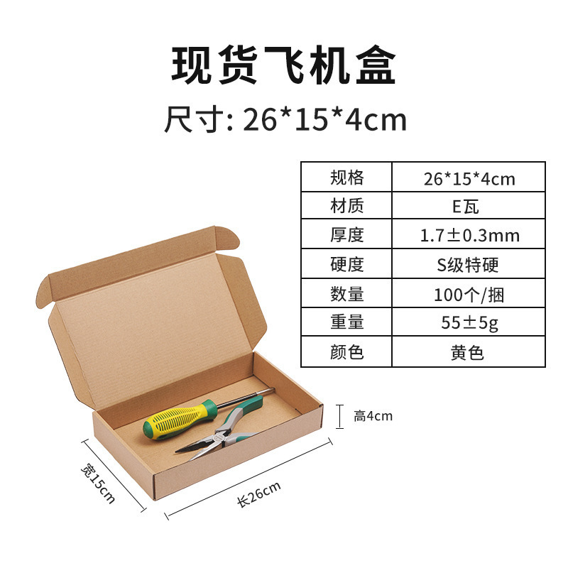 飞机盒子现货批发特硬包装盒威彩白色纸盒快递打包盒正方形飞机盒|undefined