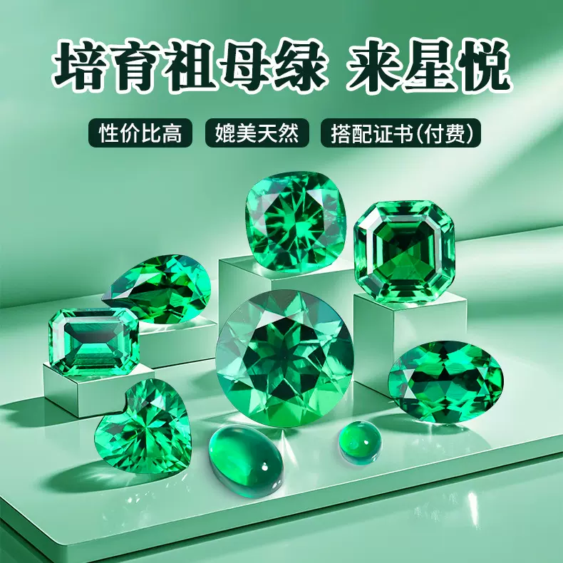实验室培育祖母绿哥伦比亚绿宝石人工合成异形彩宝规格齐全源头厂