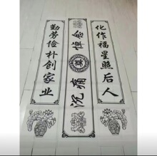 殡葬灵堂布黑白对联挽联条幅灵堂布置白事对联挽联批发