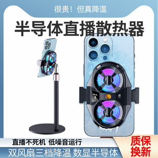 New Mobile Phone Live Broadcast Semiconductor Radiator Sl07 Three-Speed Digital Display Refrigeration Ultra-Quiet Dual Fan Cooling Artifact
