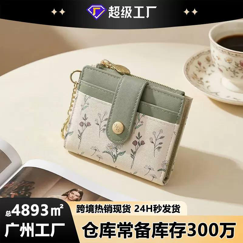 跨境新款零钱包多卡位钱包高级感女款春夏百搭花草卡包钱包ins风