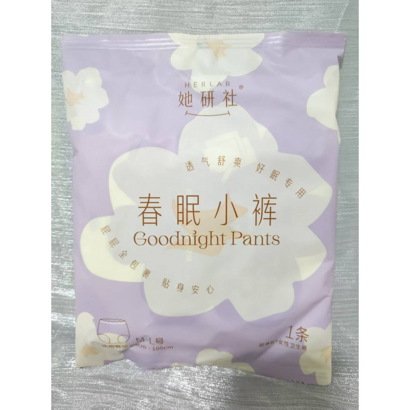 她研社春眠小裤M-L安睡裤夜用防漏透气干爽夜安裤大码裤型卫生巾|undefined
