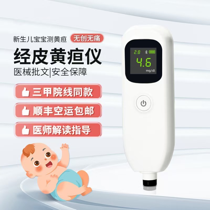Lakoning L11C 新生児経皮黄疸計医療黄疸検出器無傷検出病院ライン産後センター|undefined