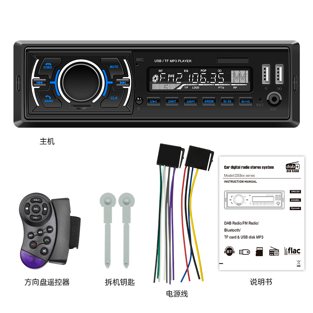 Transfronterizo dedicado solo husillo universal coche MP3 inteligente Bluetooth manos libres multifuncional digital DAB radio