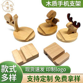 手机卡套木底座定制logo实木懒人底座榉木手机座木质礼品手机支架