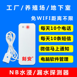 NB water immersion detector, detection of water leakage or water level exceeding the standard alarm reminder, telephone SMS WeChat management