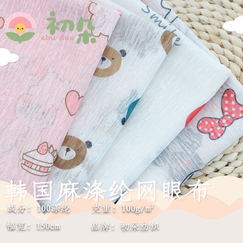 Summer children's pet sunscreen clothing fabric Korean hemp polyester mesh fabric outdoor sunscreen clothing anti-mosquito pants fabric Summer children's pet sunscreen clothing fabric Korean hemp polyester mesh fabric outdoor sunscreen clothing anti-mosquito pants fabric