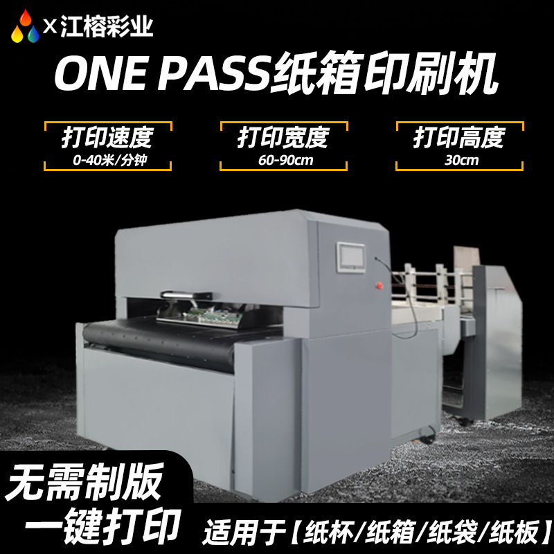 小批量散单王瓦楞纸箱印刷机白卡纸牛皮纸全自动数码打印机器设备