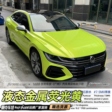 液态金属荧光黄改色膜PVC汽车贴膜PET全车膜工厂家出海外香港