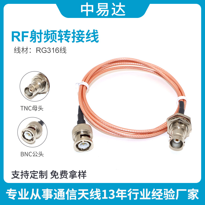 BNC公头转母头RF射频连接线SMA转TNC/N头Q9转接线RG316延长线SMB