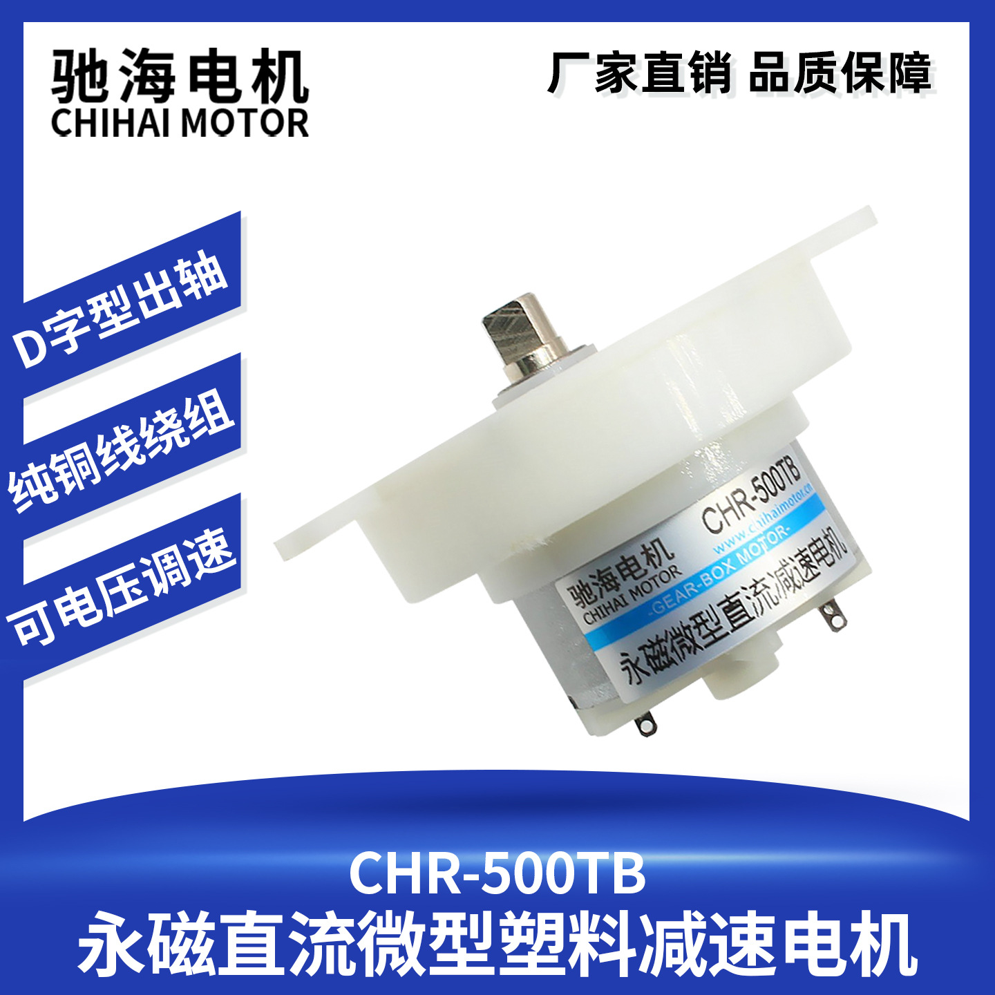 驰海电机厂家供应直销500TB精密塑料齿轮减速摇头风扇灯具微型