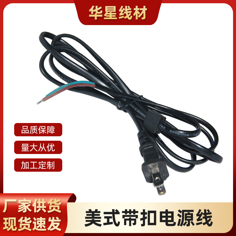 厂家现货1.5米0.5平方二插国标2芯纯铜美式带孔带卡扣适配线电源