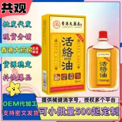 现货香港大药房活络油正品官方三七田白花油红花腰椎肩颈手腕膝盖