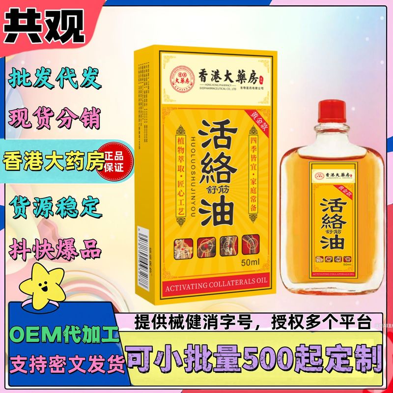 现货香港大药房活络油正品官方三七田白花油红花腰椎肩颈手腕膝盖|undefined