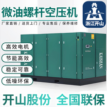 开山LG系列高端产品螺杆式空压机工频风冷智能微油螺杆空气压缩机