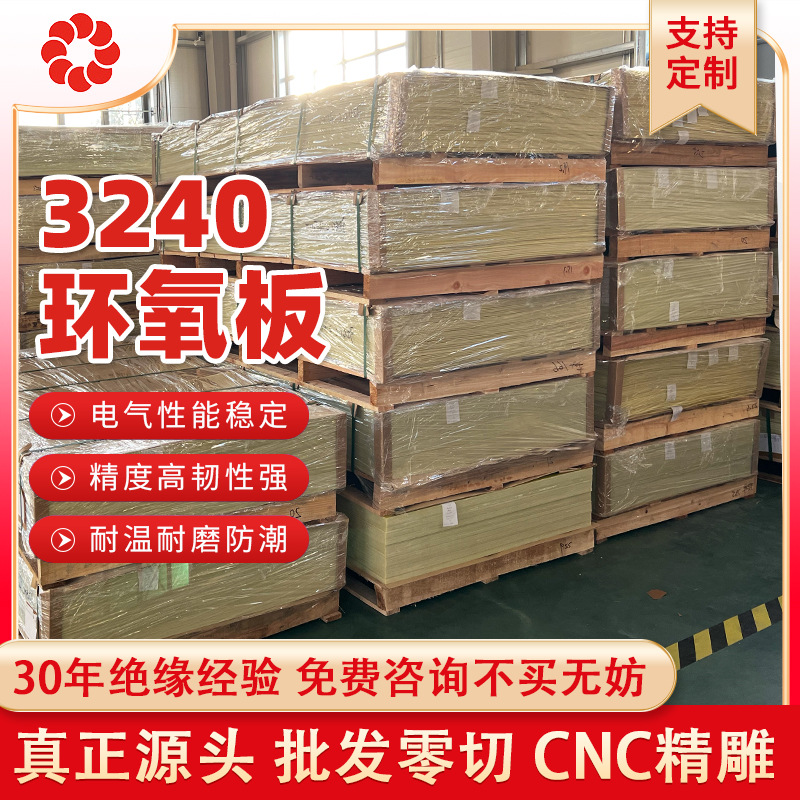 3240环氧板加工光伏锂电池环氧树脂板耐高温黄色环氧板绝缘板批发