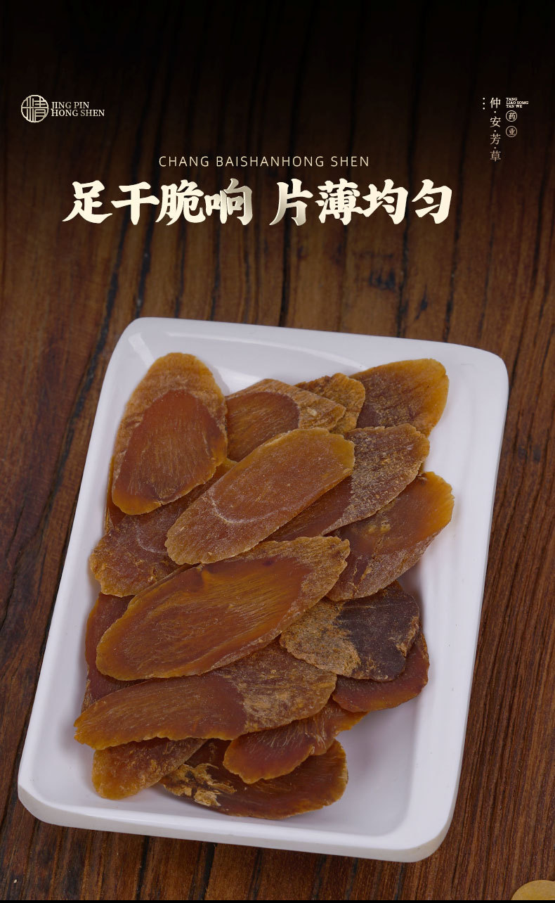 Red Ginseng Slices (Panax ginseng) — Changbai Mountain Ji'an Dried Root Slices, Food Herb specifications