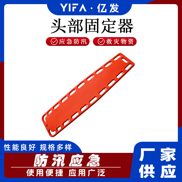 硬质担架水上救生板泳池救生板头部固定器塑料漂浮救生板
