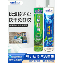 哥俩好环保型强力免钉胶 液体钉镜子踢脚线透明白色 40克80克