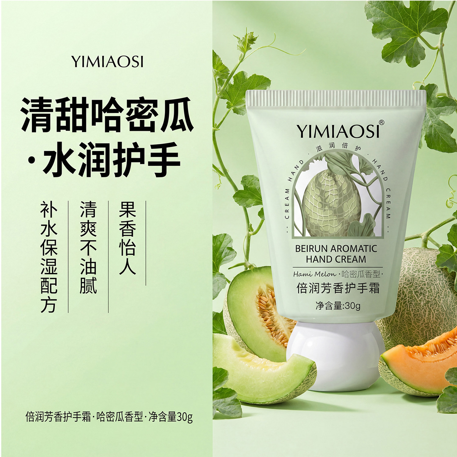 Double moisturizing hand cream 30g [hami melon]