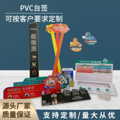 Pvcプラスチックテーブルカードカラー印刷商超掛け軸展示ラベルlブランドの折り曲げ圧牌立式スタンドカードジャンプカード