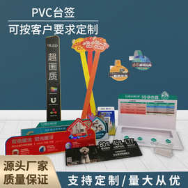 PVC塑料台签台卡彩印商超挂条展示标签L牌折弯压牌立式立牌跳跳卡