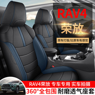 Toyota RAV4 special seat cover fabric all-inclusive cushion for all seasons for 20-25 rv4 double-engine seat cover