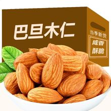 原味盐焗巴旦木仁大杏仁片坚果仁散装美国扁桃仁干果零食巴塔批发