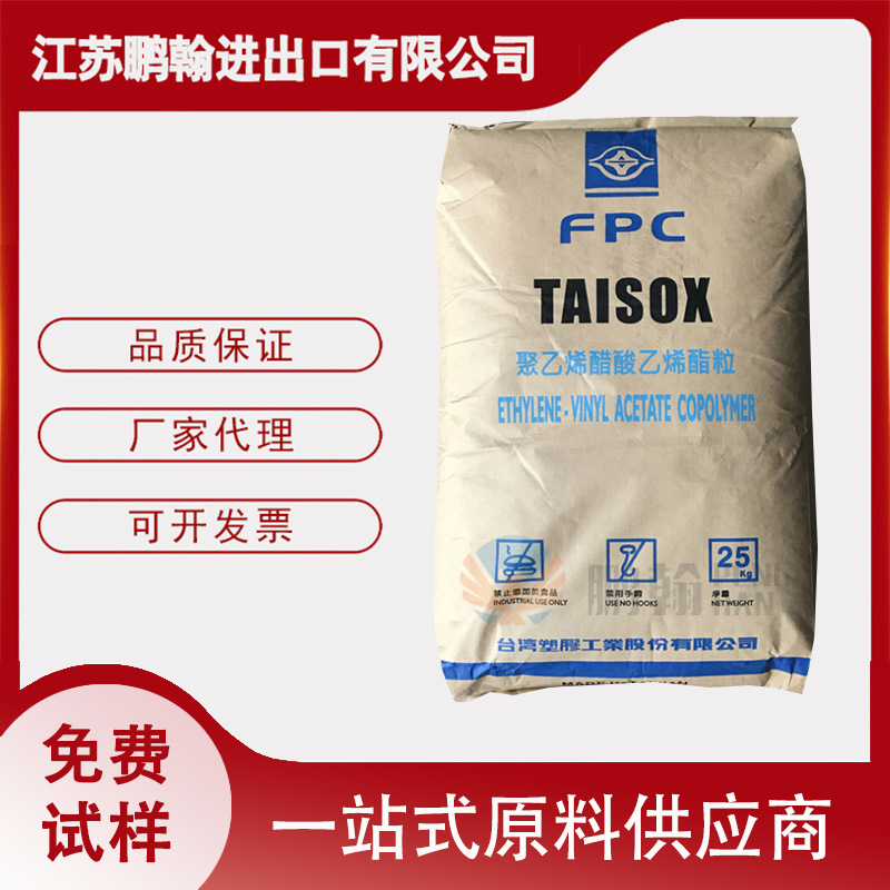 EVA 台湾台塑 7360M 发泡 可食品接触 鞋材吸震材料 原厂原包新料