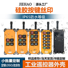 工业无线遥控器外壳 耐用双速起重机控制电梯发射器开关按钮外壳