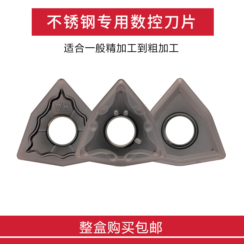 不锈钢专用外圆数控刀片 WNMG080404/08-MA-MS-HA-HM-GS 桃形