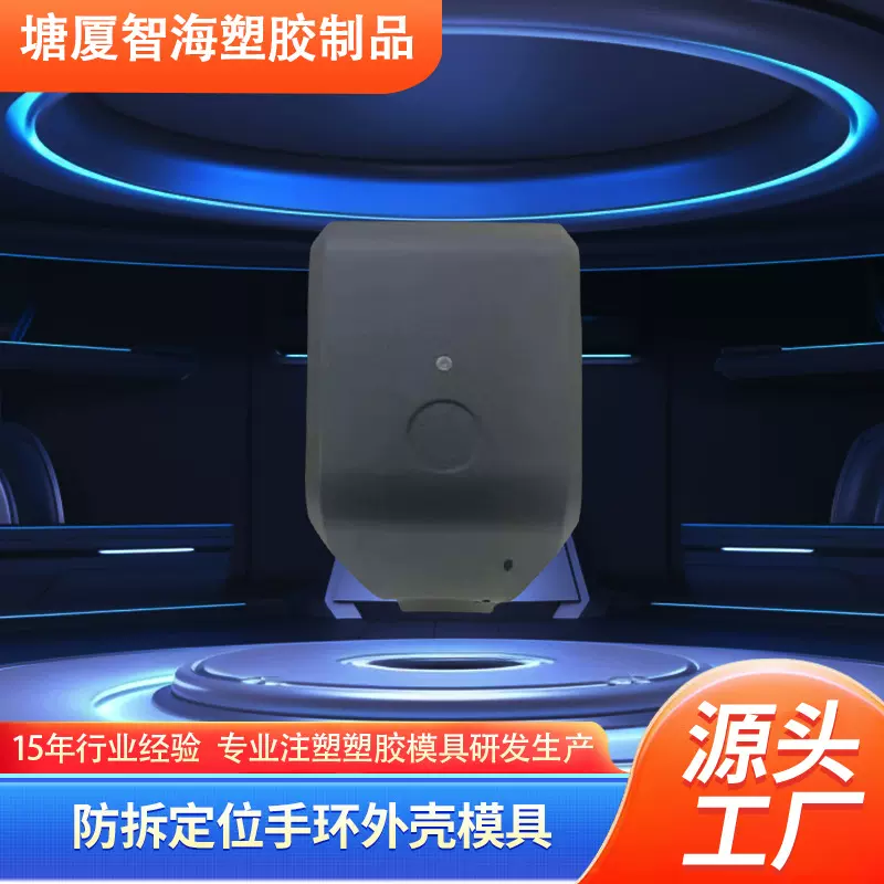 防拆手环手表外壳套料 司法防拆定位手表外壳 磁吸防拆手表外壳