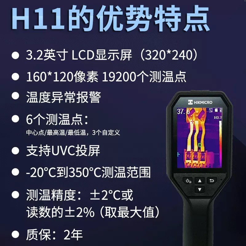 HIKVISION 海康威视微影H11热成像仪 红外热成像工业测温电力地暖