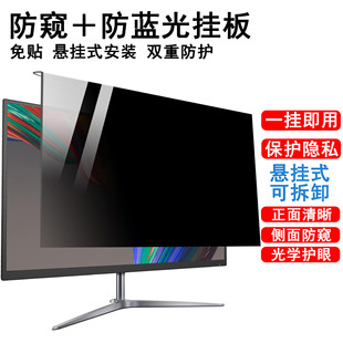 Desktop Computer Acrylic Privacy Filter 24inch Anti-Blue Light Laptop Screen Film Privacy Anti-Blue Light Hanging Film