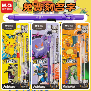 [Free Name Engraving] Morning Light Pokémon Metal Compass Ruler Set Primary School Students Mathematics Drawing Circle