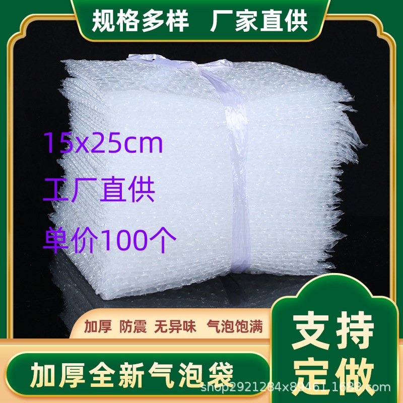 15*25cm全新料气泡袋加厚防震泡泡袋物流打包工厂直供物流