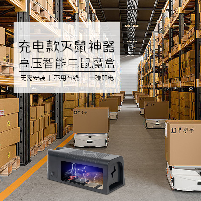 现货家用捕鼠神器 电灭鼠器 高压全自动 mouse trap 老鼠笼可定制