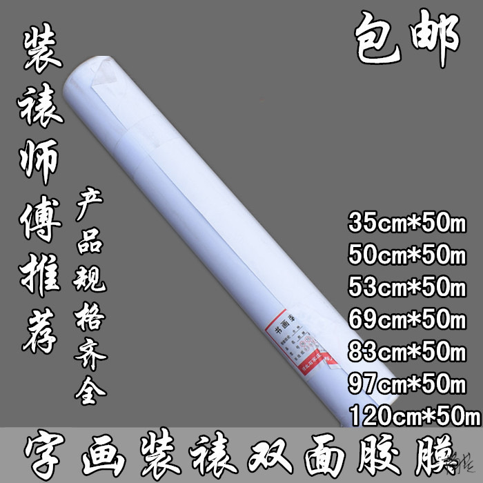 覆膜字画热熔胶膜裱画膜包边纸透气性好十字绣装裱国画背胶膜