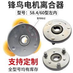 锋鸟代驾车电机离合器58.4/60型单向离合器齿轮代驾车电机配件