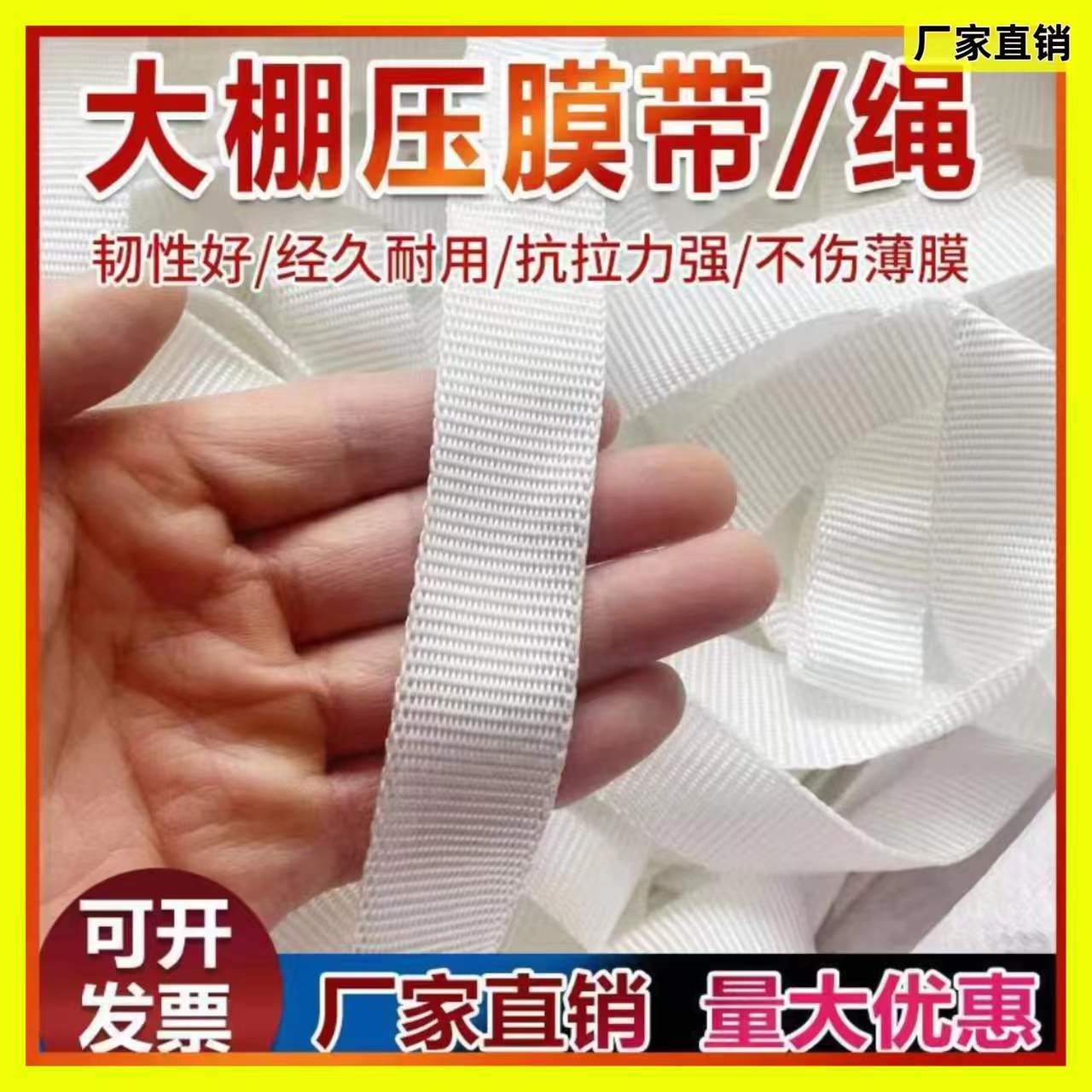 厂家大棚压膜线温室蔬菜压膜带白色涤纶布条抗老化耐晒大棚压膜绳