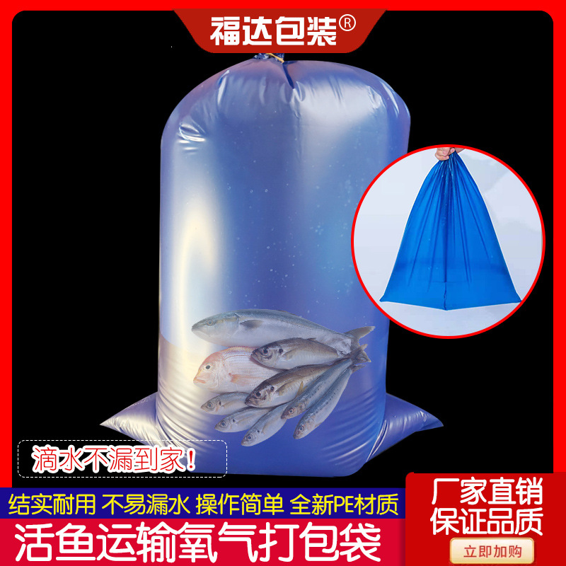 加厚水产市场氧气打包袋装活鱼海鲜运输平口塑料袋蓝色冲充氧袋子