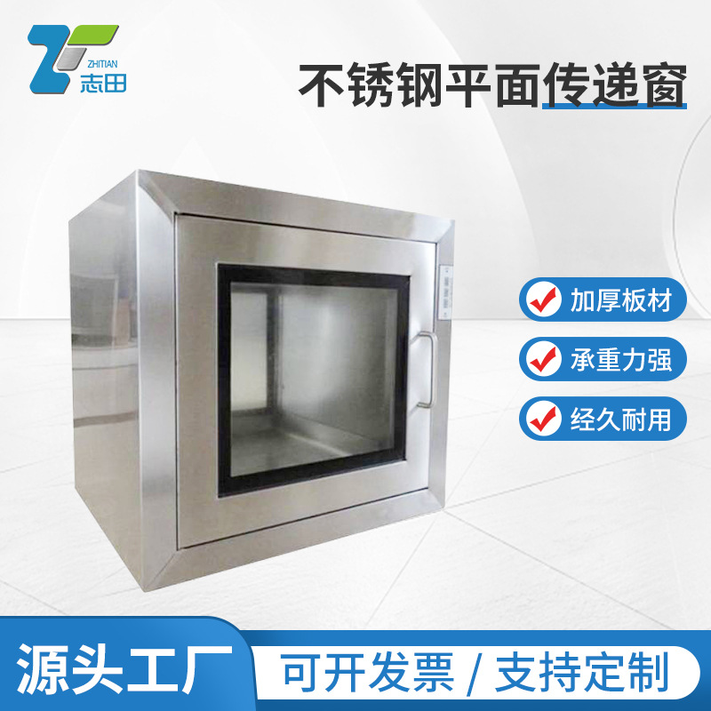 不锈钢平面传递窗电子连锁实验室嵌入式传递柜紫外线消毒超净除菌