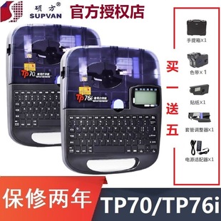 Shuofang Line Number Machine tp70/76i/80/86/60/66 Bluetooth Computer Portable Coding Machine Number Tube Printer