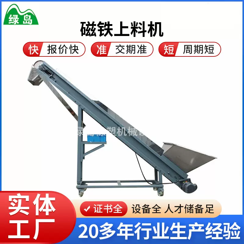宁波除铁皮带强磁吸铁上料机塑机辅机输送带提升机塑料颗粒机器