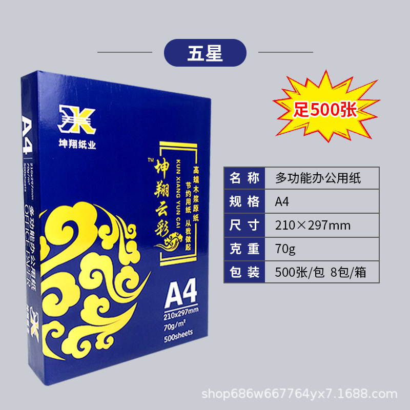 A4용지 사무용지 인쇄용지 초안지 양면 500매 복사용지 백지 70G 도화지 풀박스