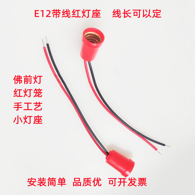 E12带线红2-8
