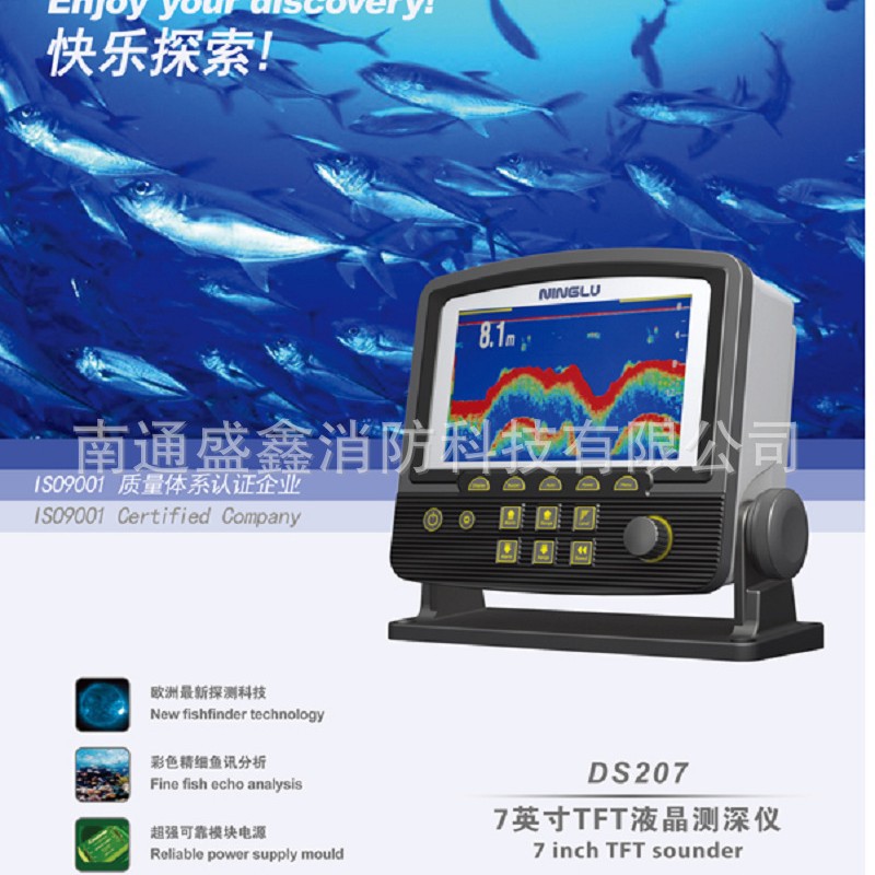 宁禄 船用7英寸导航测深仪DS207 内河  船舶回声 测深仪 CCS船检