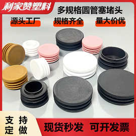 pe圆形管塞堵头10mm-100mm圆塞管内塞不锈钢管盖帽塞封口家具塞头