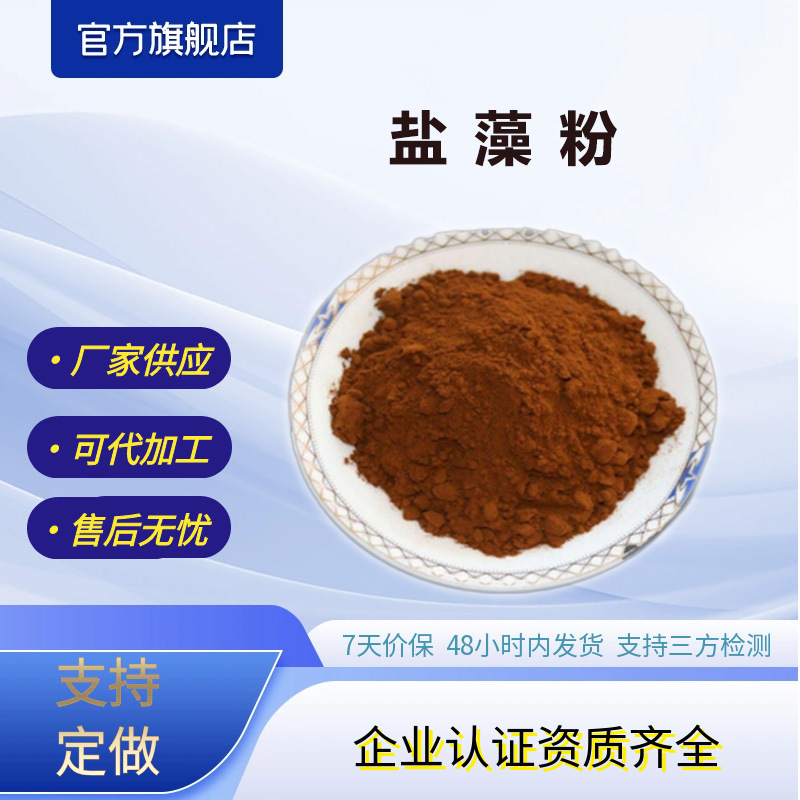 盐藻粉盐藻提取物杜氏盐藻粉厂家现货包邮支持打样